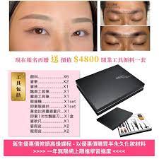 1+1 精讀半永久飄眉課程 及 Glamour Brows 高級飄霧眉課程